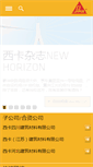 Mobile Screenshot of chn.sika.com